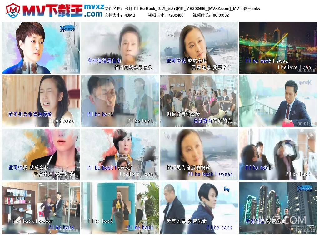 张玮-I'll Be Back_国语_流行歌曲_MB302496